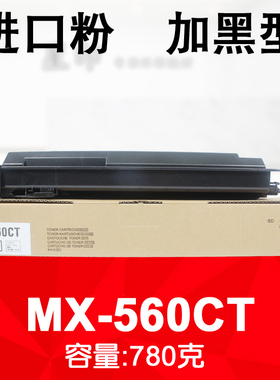 适用夏普MX560CT粉盒M3608 4608N 3658 4658 5608 4621 561CT碳粉