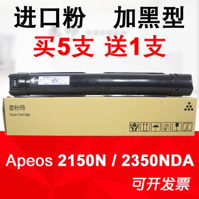 适用 富士胶片 施乐 Apeos 2150N 2350NDA 碳粉 粉盒 墨粉