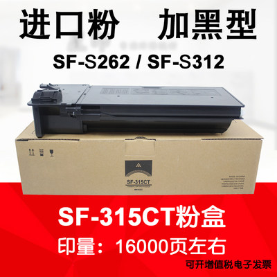 适用夏普LIBRE SF-S262N S312NV 黑白机 碳粉 墨粉 SF-315CT 粉盒