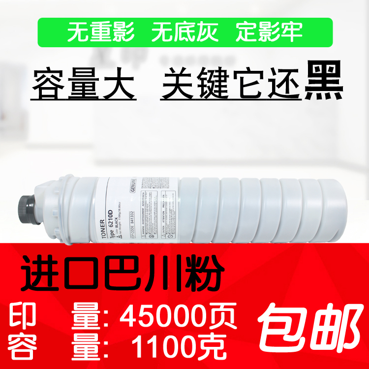 星印适用 理光6210D碳粉 MP5500 6500 7500 6000 7000 8000墨粉盒