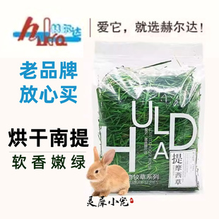 赫尔达烘干提摩西草兔子草龙猫营养草荷兰猪草料小宠优质南提草