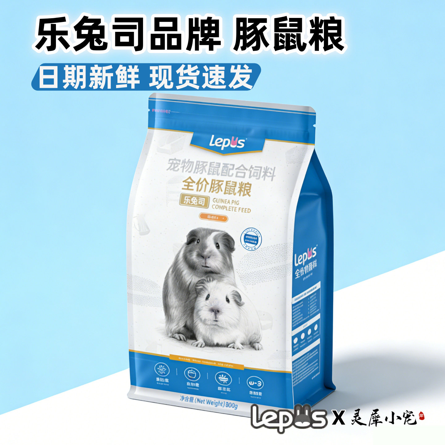 乐兔司豚鼠粮提摩西草荷兰猪膨化猪粮美毛营养粮食天竺鼠专用饲料