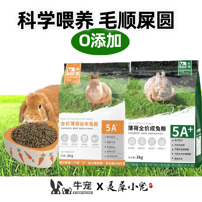 科学专业配方兔兔毛顺屎圆