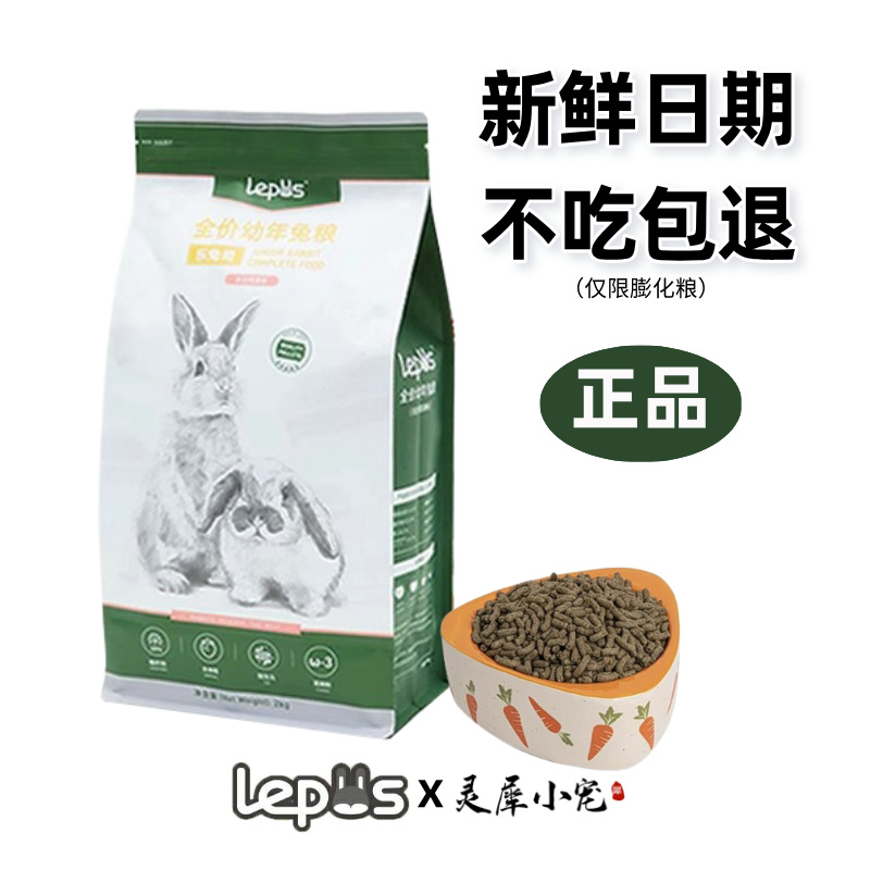 乐兔司官方正品专业宠物兔粮