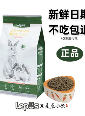 lepus乐兔司膨化兔粮2kg幼兔饲料兔乐司布格斯乐兔丝老年成年国产