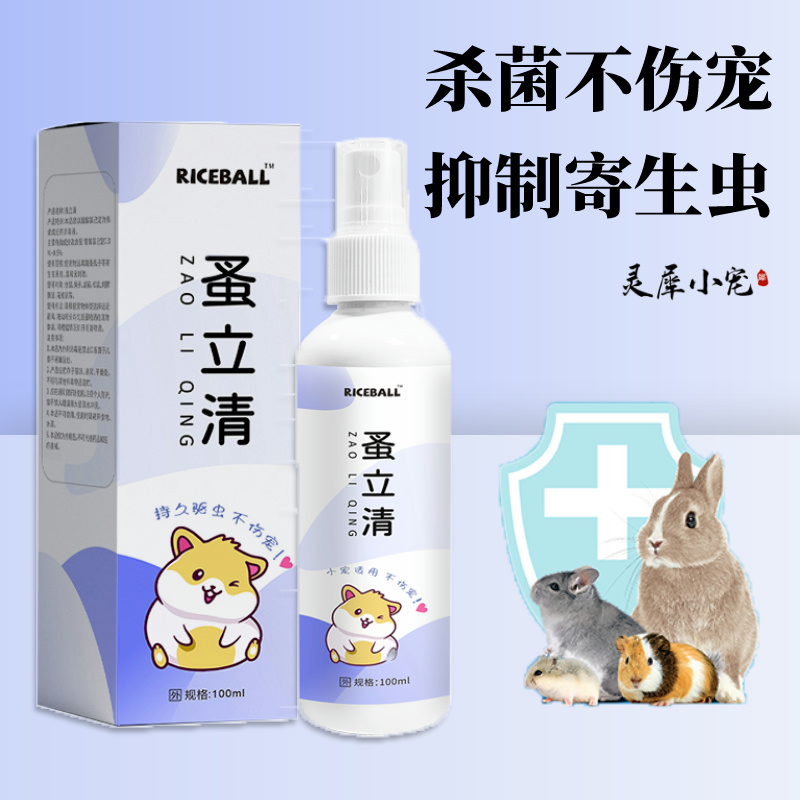 小宠专用除菌除虫喷雾