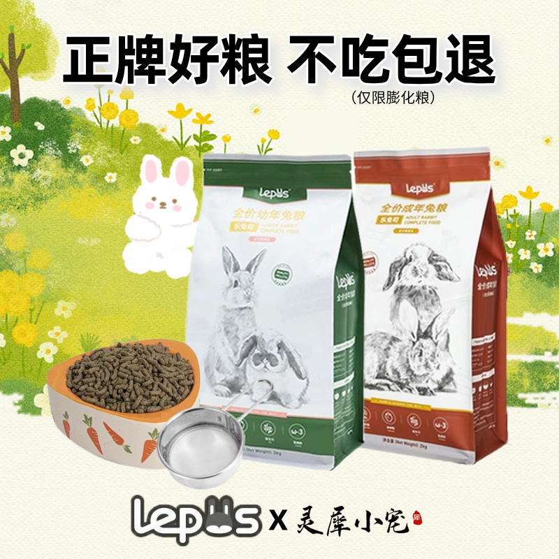 【国产好粮】科学喂养兔生健康