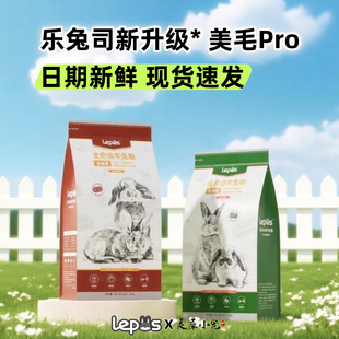 宠物乐兔司兔粮思斯丝幼兔粮压缩试吃分装 布格斯成兔粮食老年兔子