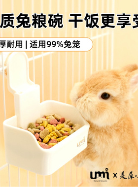 umi兔子食盆荷兰猪食盒防扒防打翻豚鼠喂食器兔粮碗兔兔用品宠物