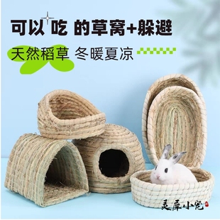 宠物兔子草窝荷兰猪隧道龙猫躲避屋睡觉窝仓鼠金丝熊蜜袋鼬手工编