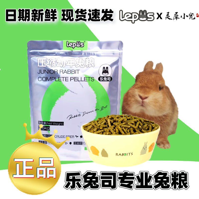 【正品】【科喂】乐兔司压缩兔粮图片