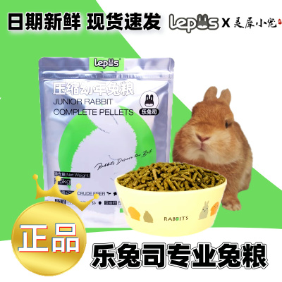 【正品】【科喂】乐兔司压缩兔粮