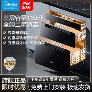 美的消毒柜家用110L 嵌入式紫外线杀菌母婴二星消毒三层容量