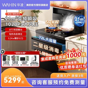 美的出品 华凌集成灶WD23S变频5.2KW自清洁二星消毒柜保温置物台