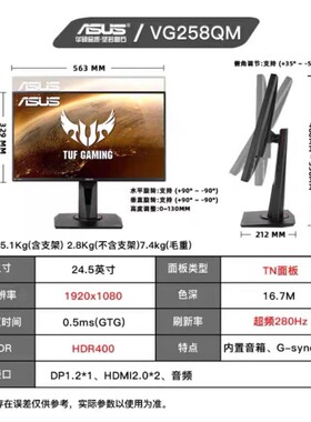 24.5英寸 友达TN屏240Hz超频280Hz内置音响