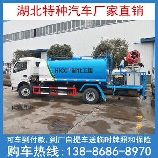 东风8吨多功能抑尘车 喷雾洒水车 30米40米50米雾炮车 可分期按揭