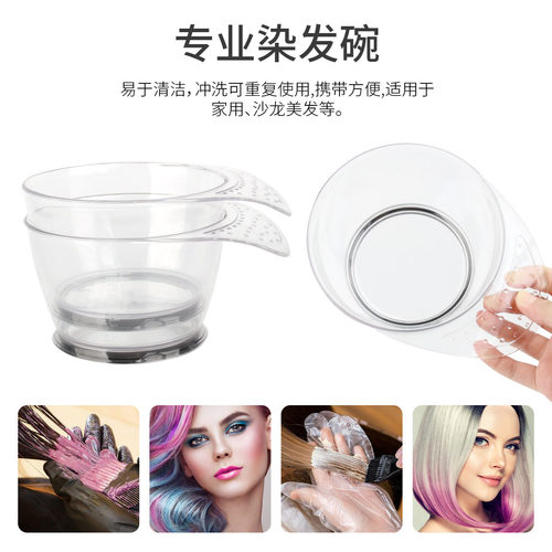 美发店【染发碗大号透明加深加厚】焗油碗配套染梳刷子染发碗
