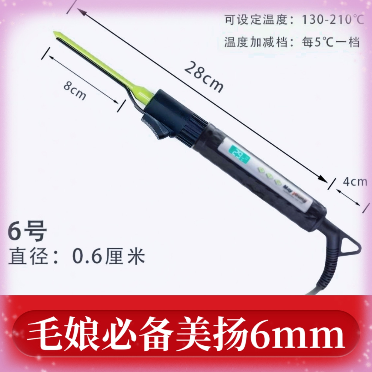 【一年质保】美扬6mm卷发棒超细毛娘cos可旋转bjd假发娃娃调温