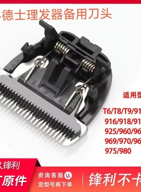 适用科德士理发推剪T6 T9 916 980 969 101 982刀头配件锋利不卡