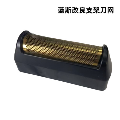 蓝斯增白器【刀网+支架】光头神器刀头刀网剃须刀原厂精修配件