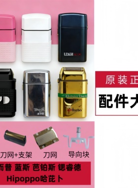 蓝斯增白器光头神器刀头刀网剃须刀原厂精修配件网罩原装