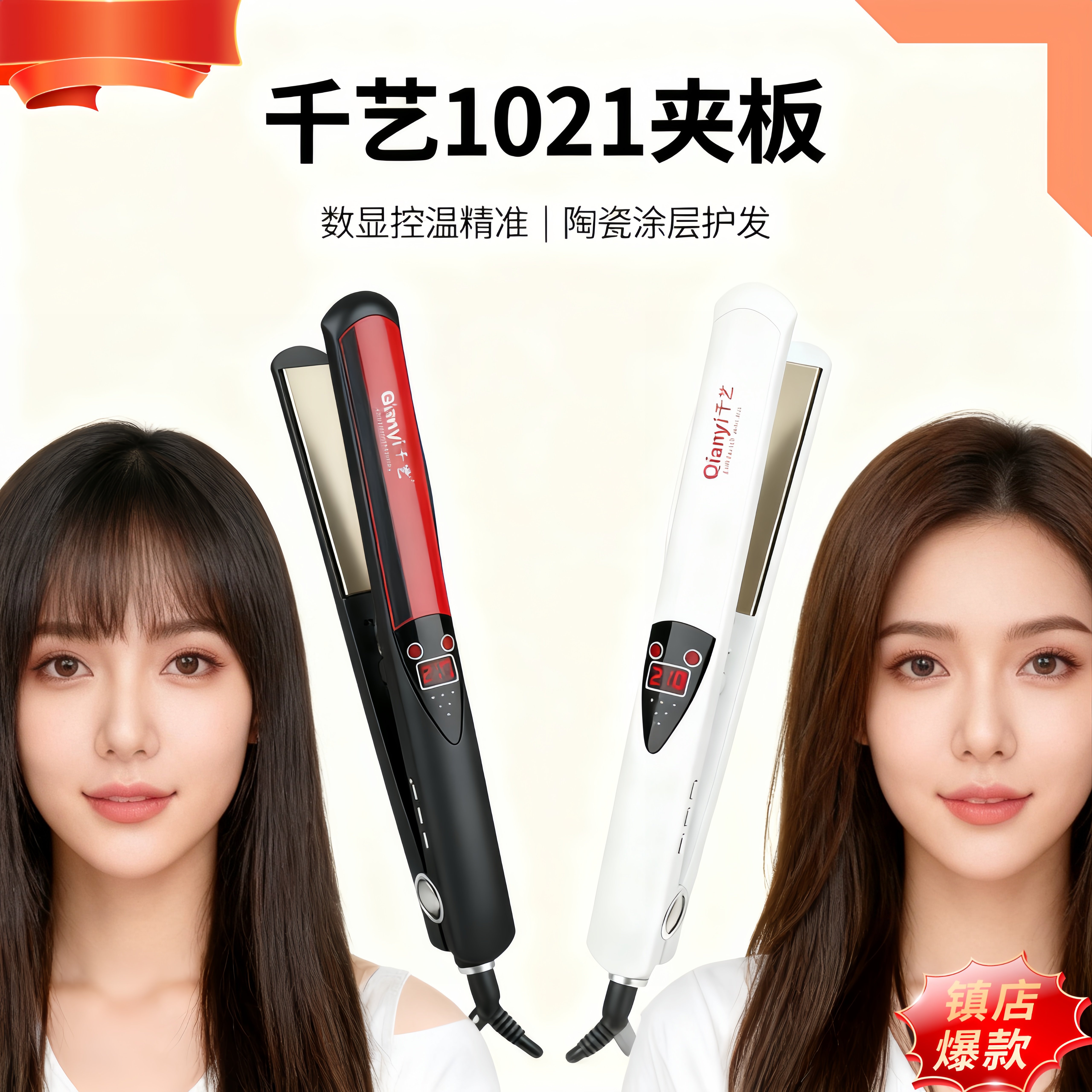 千艺1021直板夹正品电脑调温电夹板液晶显示钛金直发器卷发小型夹