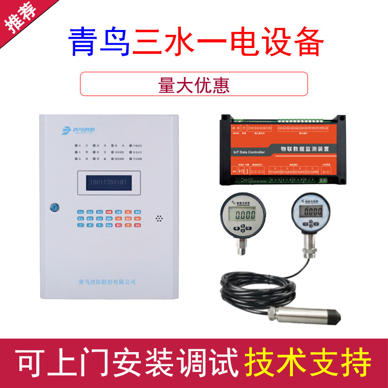 北京三水一电消防用户信息上传