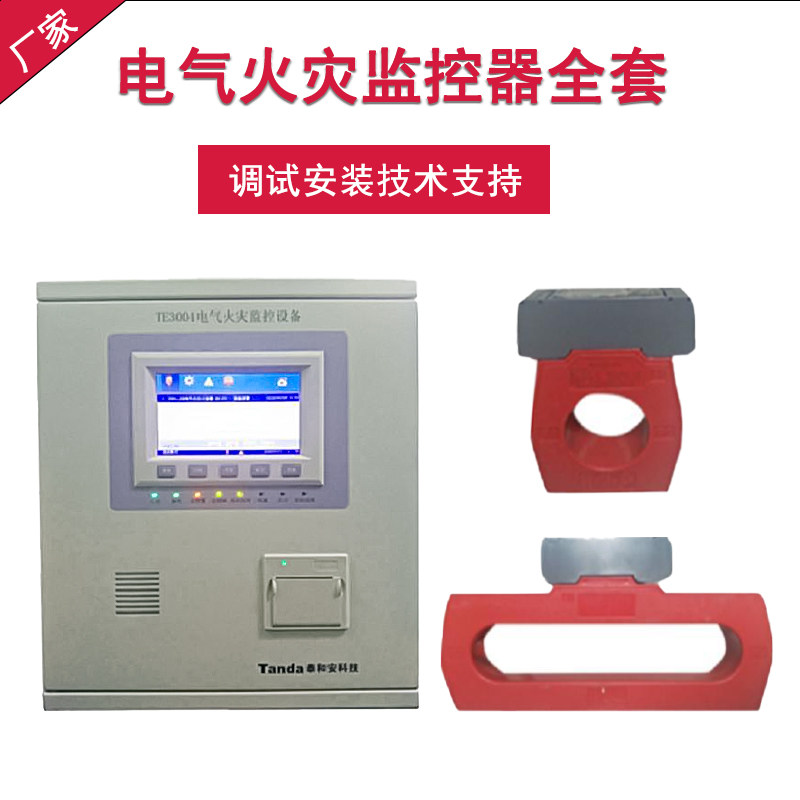 泰和安TE3300电气火灾监控探测器