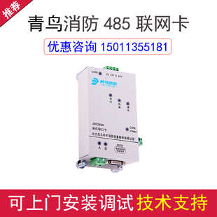 北大青鸟通讯协议接口卡JBF-293K联网卡MODBUS数据采集上传卡485