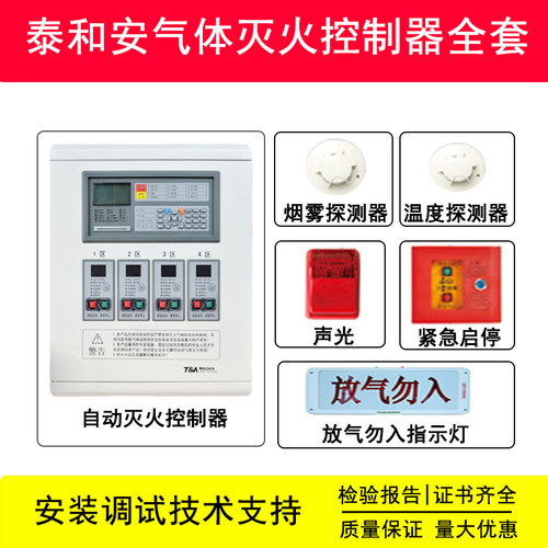 泰和安TX3042C消防气体主机