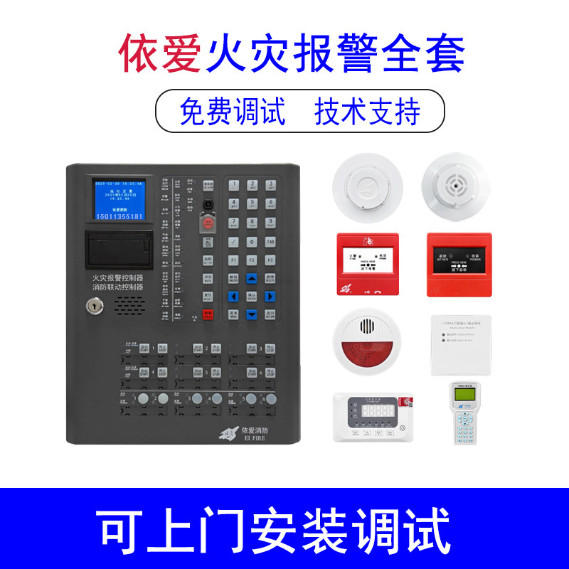 依爱烟感JTY-GD-EI8010N点型光电感烟火灾探测器手报声光模块消防
