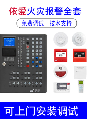 依爱烟感JTY-GD-EI8010N点型光电感烟火灾探测器手报声光模块消防