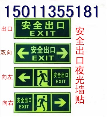 安全出口标识PVC消防通道指示牌疏散夜光标牌荧光箭头墙贴指示灯