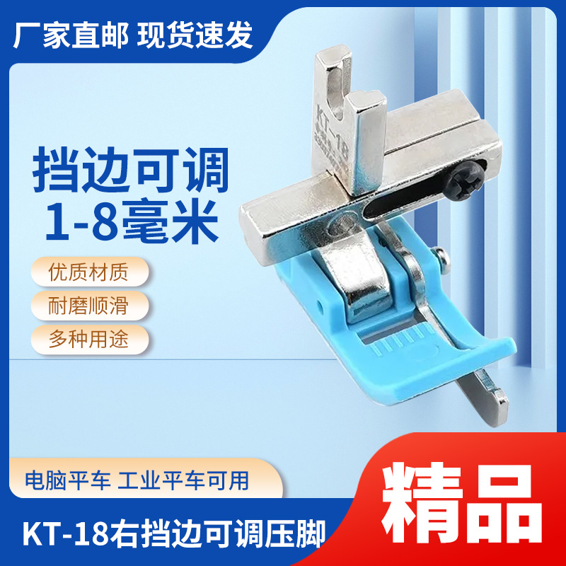 电脑平车压脚加厚KT-18