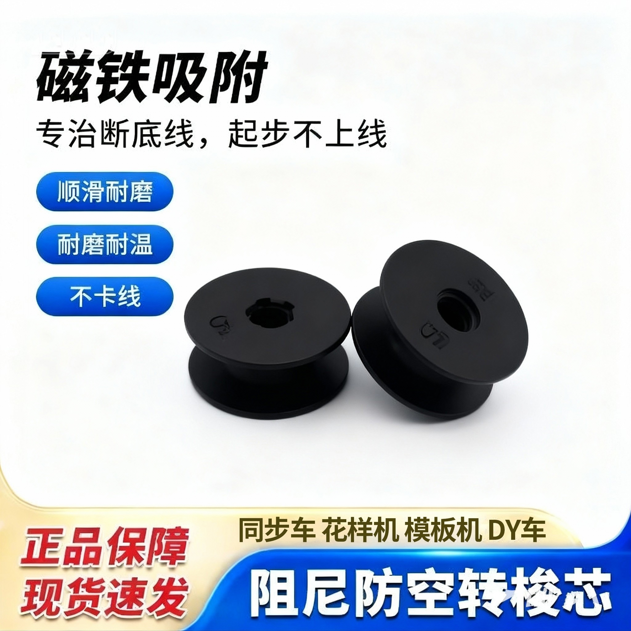 同步车大梭芯磁阻尼防空转梭芯耐磨耐温不卡线专用缝纫机配件,生活电器,缝纫机配件,淘宝优惠券,粉丝福利购,淘宝优惠卷