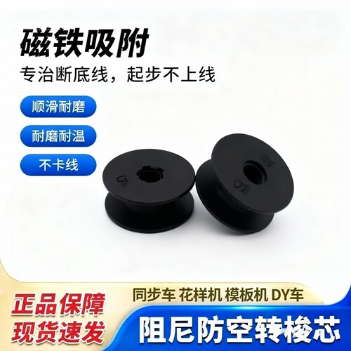 缝纫机配件大梭芯磁阻尼