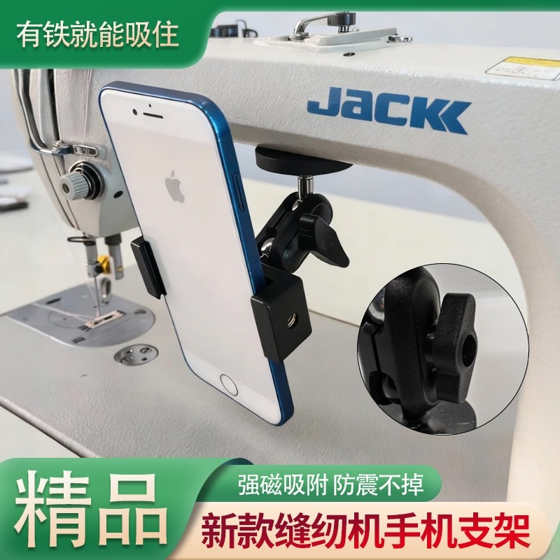 新款平车缝纫机手机支架强磁吸附防震不掉360度可旋转缝纫机配件,生活电器,缝纫机配件,淘宝优惠券,粉丝福利购,淘宝优惠卷