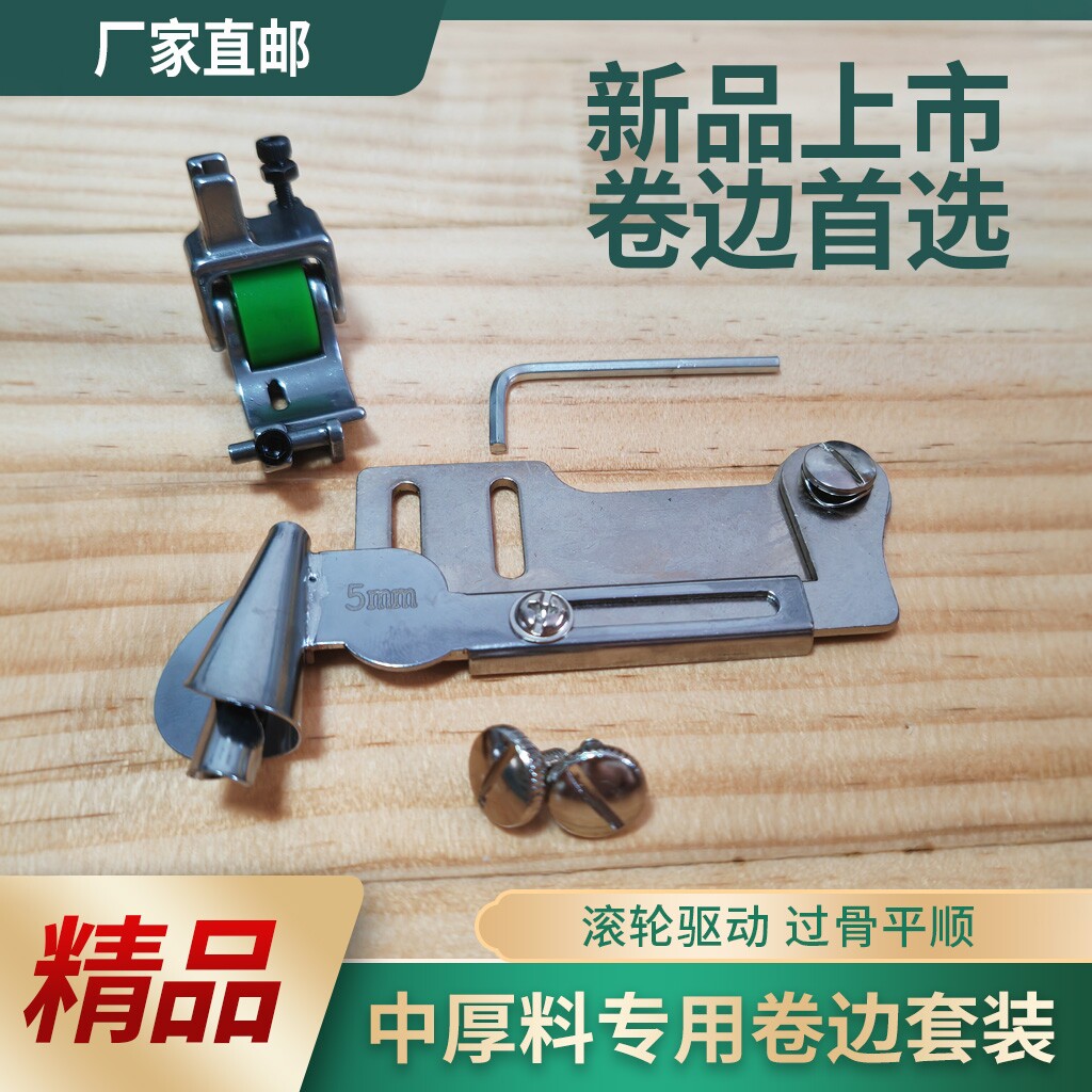 工业平车电脑车织弹性面料卷边工具防布料卷边器防卷边缝纫机配件