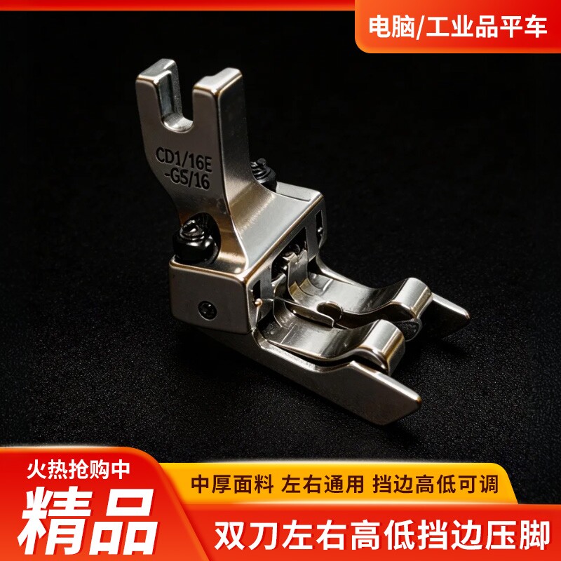 新款平车双刀左右止口压脚通用
