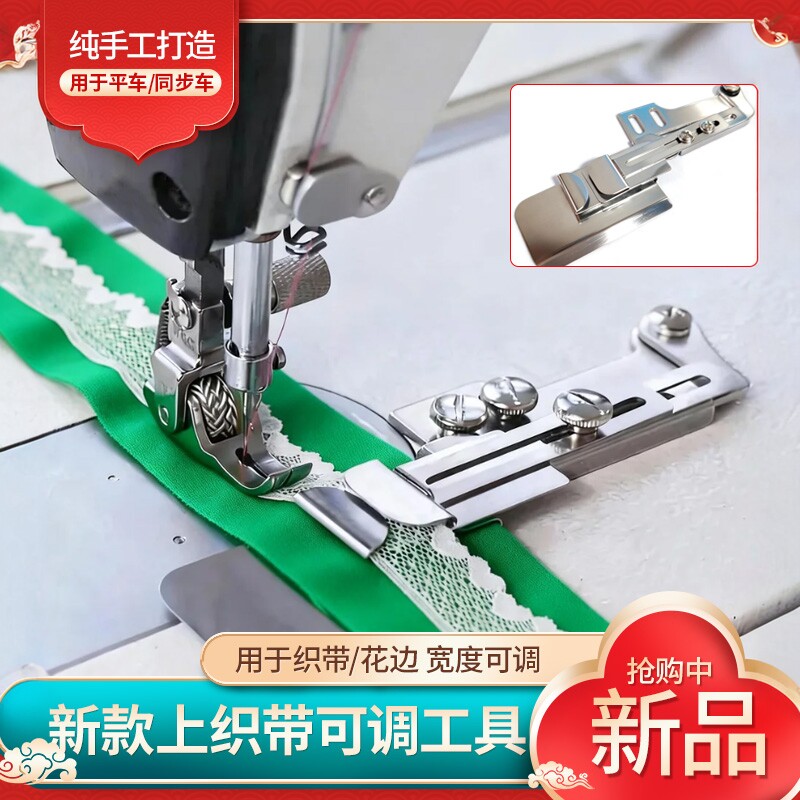 缝纫机织带花边宽度可调同步车图片