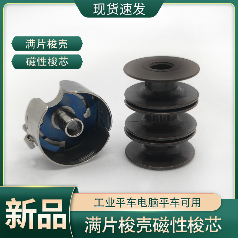 电脑平车梭芯工业缝纫机配件