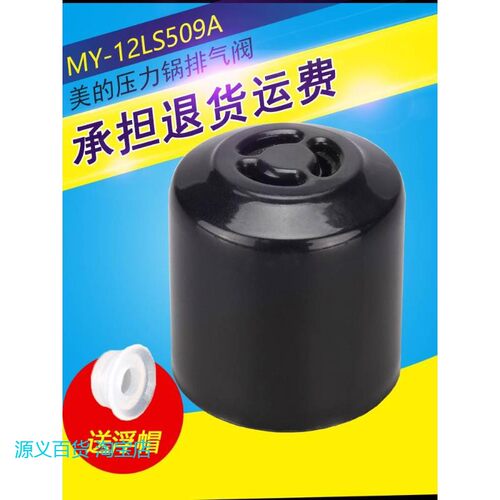 美的电压力锅配件限压阀MY-CS5028P/MY-12LS606A微压阀 泄气阀