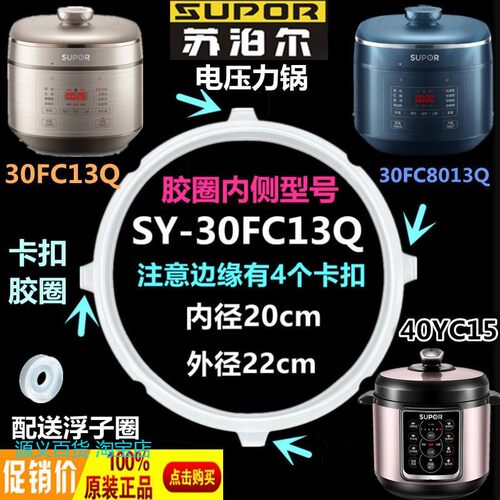 电压力锅SY-30FC13Q硅橡圈3L密封圈配件胶圈SY-30FC8013Q