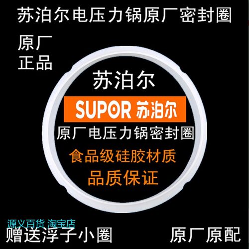 适用苏泊尔电压力锅原厂配件密封圈胶圈CYSB50YC9-100CYSB60YC9-1