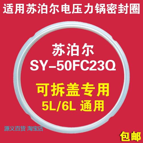 适用苏泊尔电压力锅密封圈SY-50FC23QCYSB60FC8-100硅胶圈原皮圈
