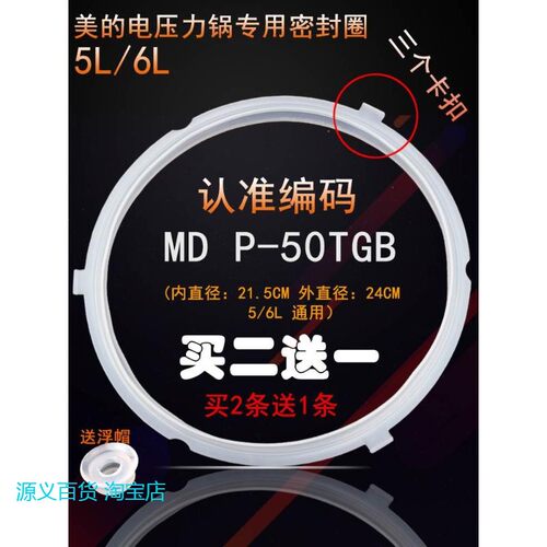 适用美的配件电压力锅密封圈5L升P-50TGB硅胶YL60Simple102橡皮圈