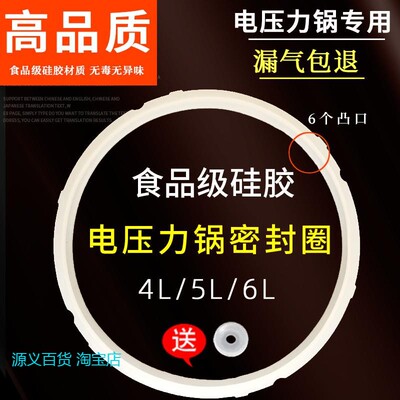 适用于苏泊尔电压力锅密封圈5L6升22CM/4L食品级电高压锅锅盖皮圈