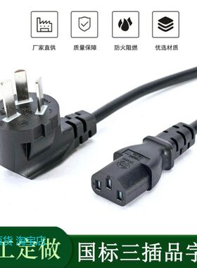 适用包邮国标台式电脑主机显示器投影仪电饭锅煲三孔插头纯铜电源