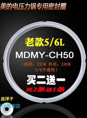 适用美的电压力锅配件PCD608B/PCS5010/PCS6010/PCH5010密封圈
