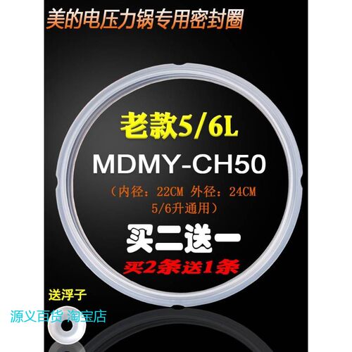 适用美的电压力锅配件PCD608B/PCS5010/PCS6010/PCH5010密封圈